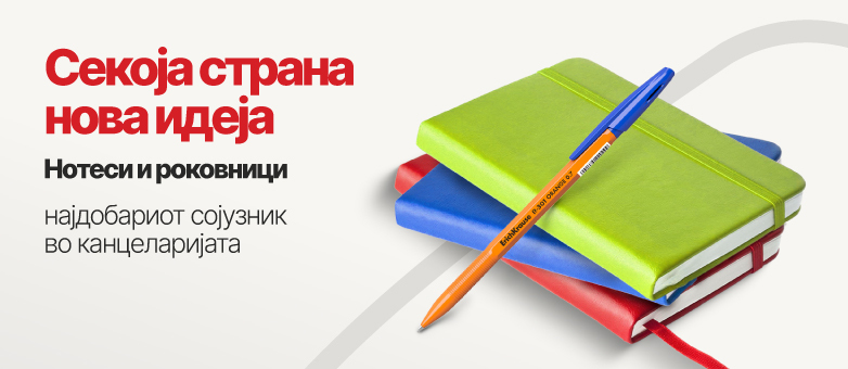 Тетратки и роковници Тетратки и роковници