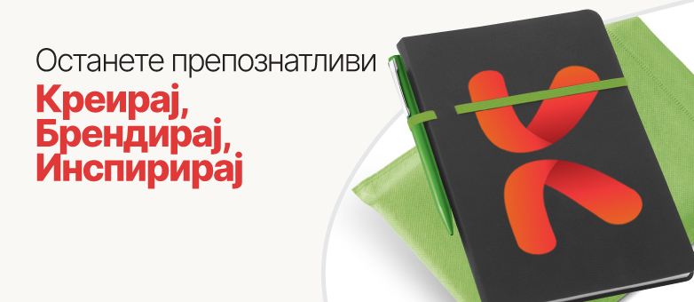 Производи за брендирање и печатење на ваше лого Производи за брендирање и печатење на ваше лого