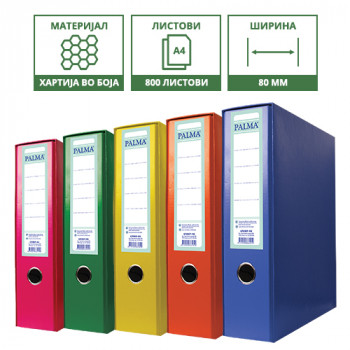 Регистратор А4 каширан во боја стандард Регистратор А4 каширан во боја стандард